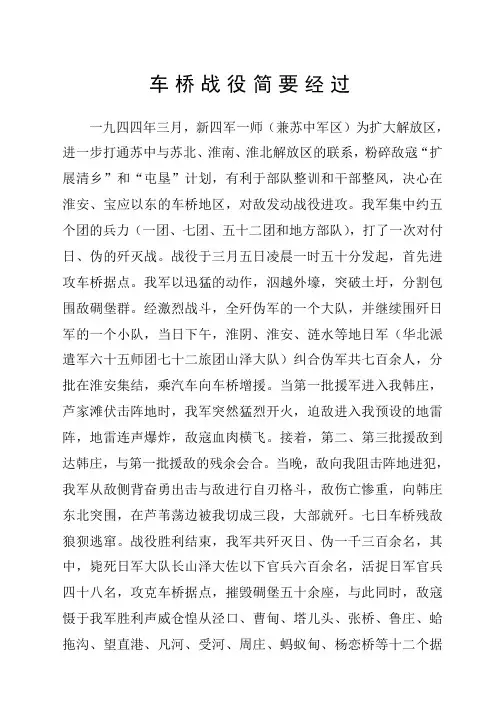 车桥战役简要经过