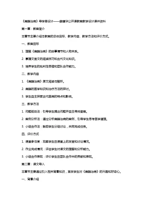 《扁鹊治病《导学单设计——薛建华公开课教案教学设计课件资料