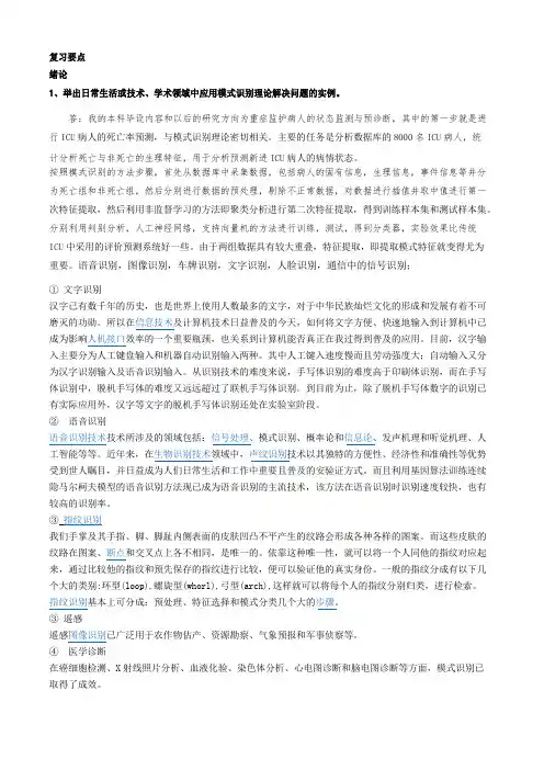 模式识别复习要点和参考习题