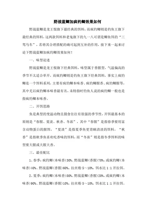 钓鱼技巧：野战蓝鲫加疯钓鲫效果如何