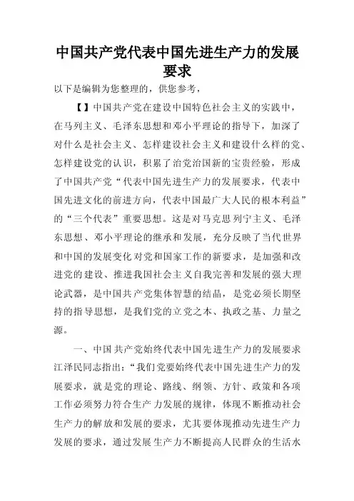 中国共产党代表中国先进生产力的发展要求