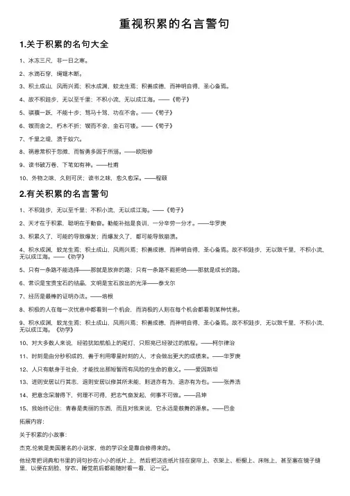 重视积累的名言警句