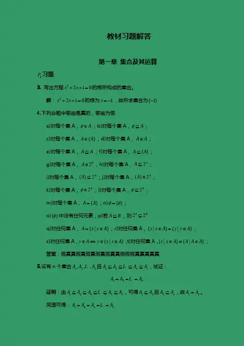 哈工大《离散数学》教科书知识题目解析