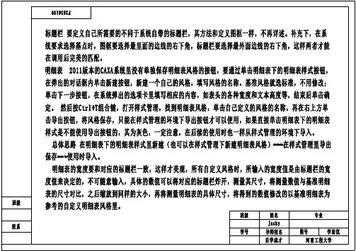 2011版CAXA图框标题栏明细表的自定义3-3
