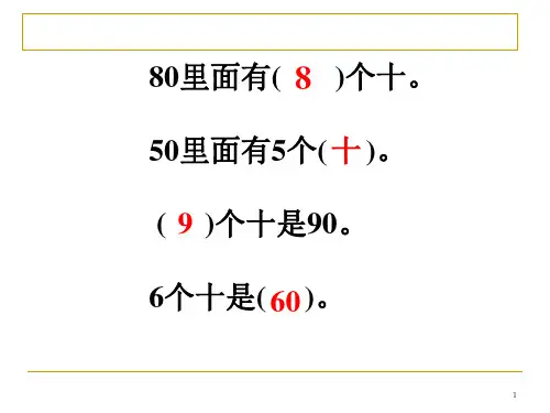 整十数加减整十数