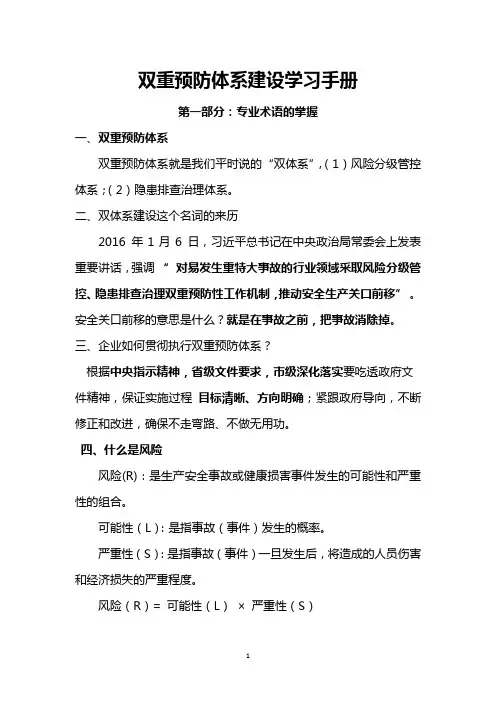 双重预防体系建设手册
