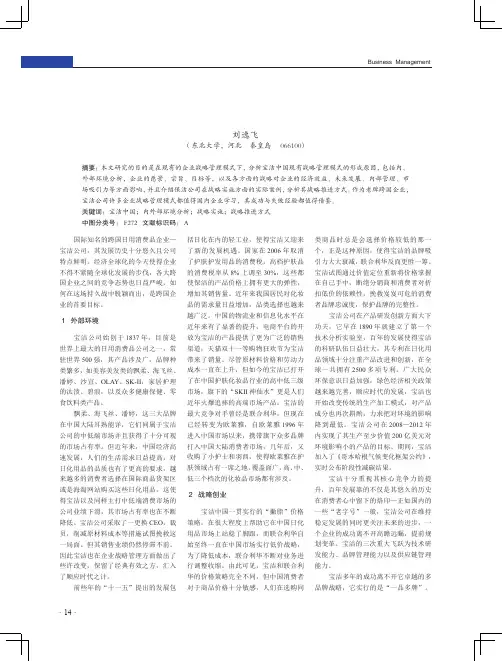 宝洁中国企业战略管理模式简析