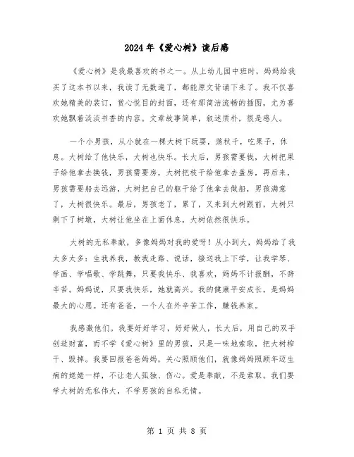 2024年《爱心树》读后感（五篇）