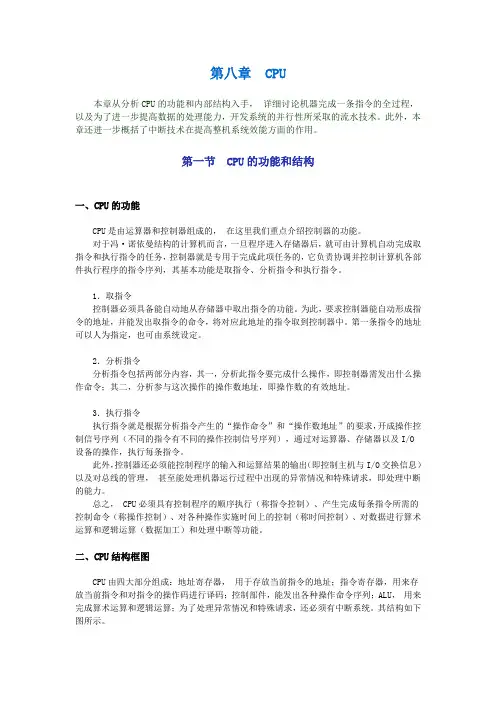 CPU的结构