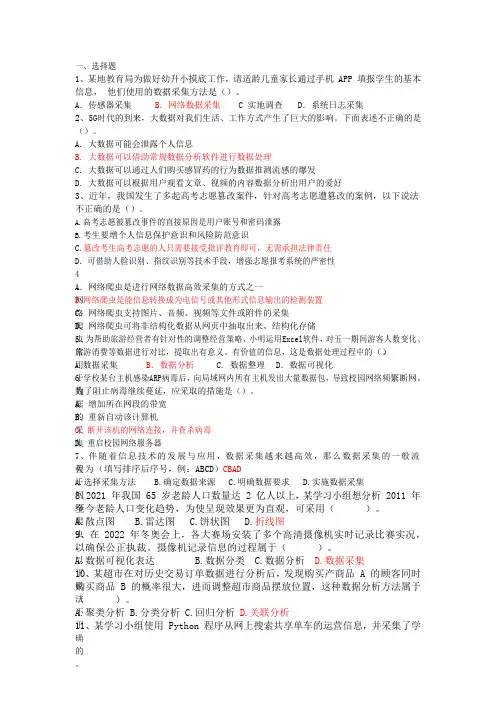 高中信息技术真题整理(必修1 数据与计算 第五章)