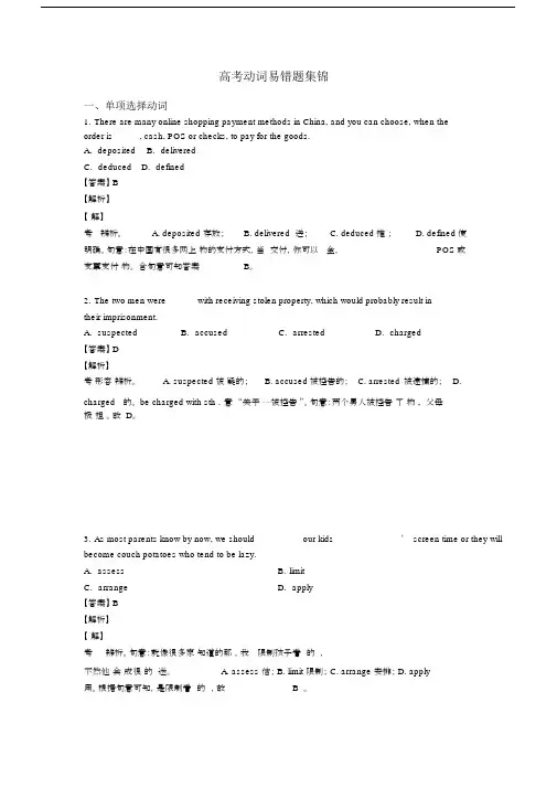 高考动词易错题集锦.docx