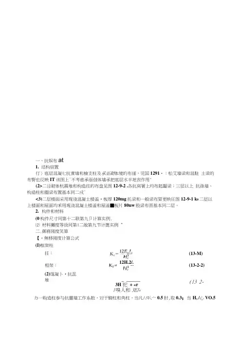 砌体墙刚度计算