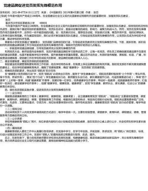 党建品牌促进党员发挥先锋模范作用