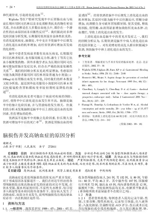 脑损伤并发高钠血症的原因分析_谢颖光