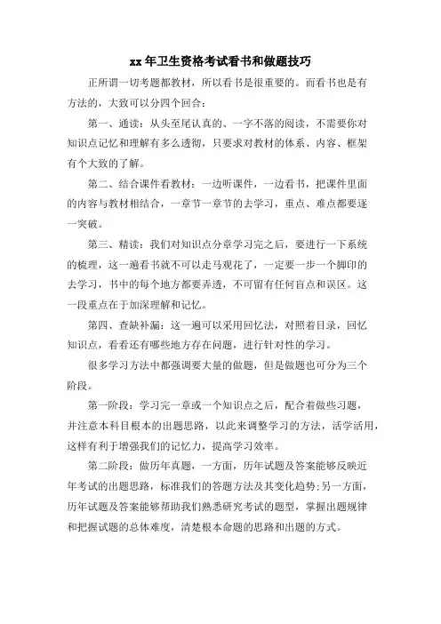 卫生资格考试看书和做题技巧