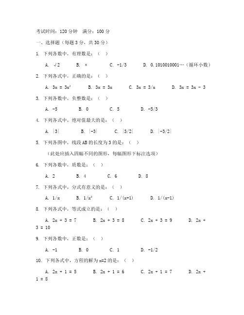 七年级入学考试数学试卷