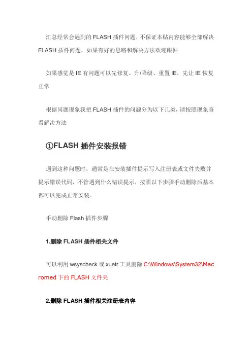 FLASH问题汇总解决方法