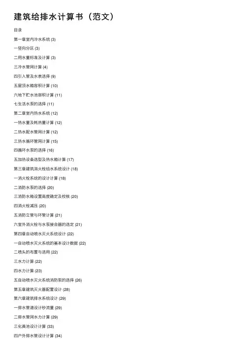 建筑给排水计算书（范文）