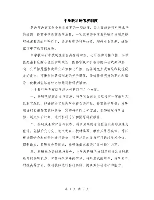 中学教科研考核制度