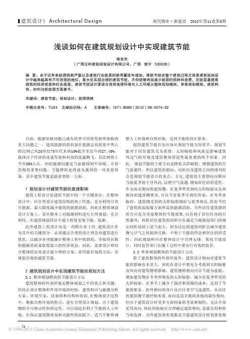 如何在建筑规划设计中实现建筑节能