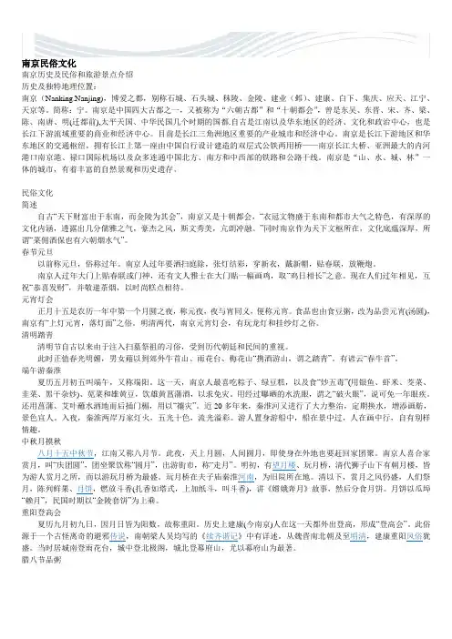 南京人文知识(全)-南京四城区教师编制考试[精品文档]
