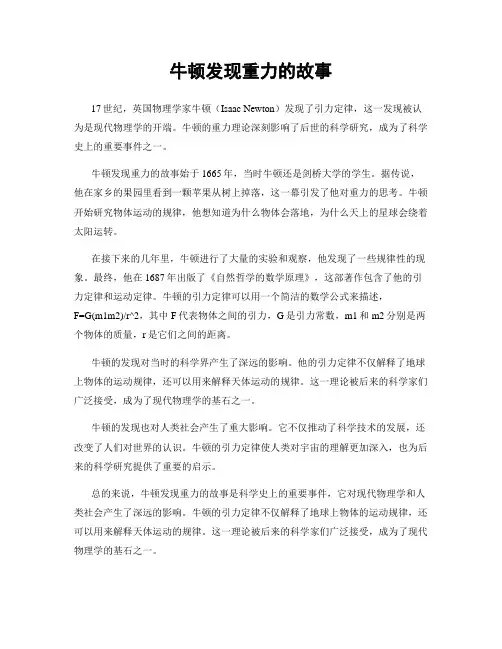 牛顿发现重力的故事