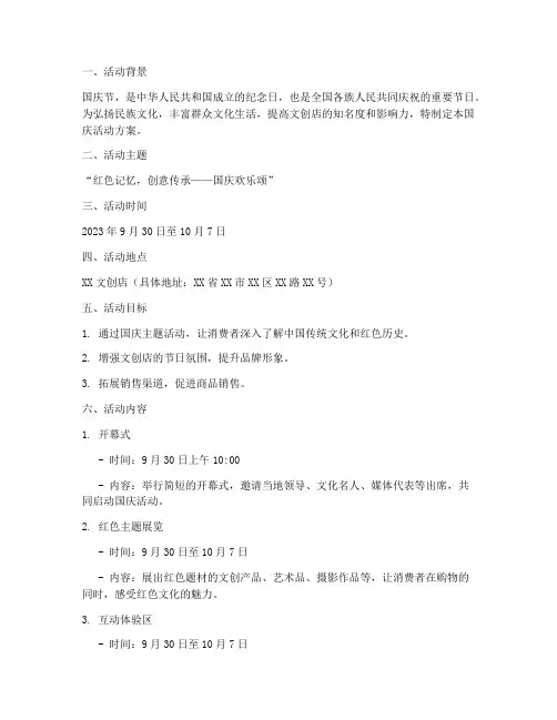 文创店国庆活动方案