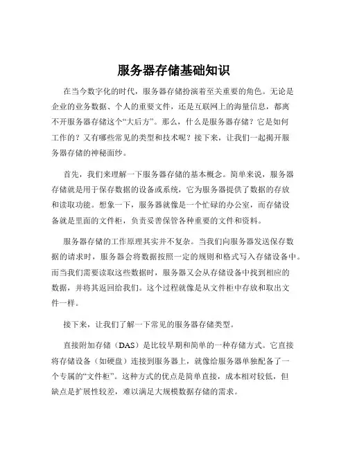 服务器存储基础知识