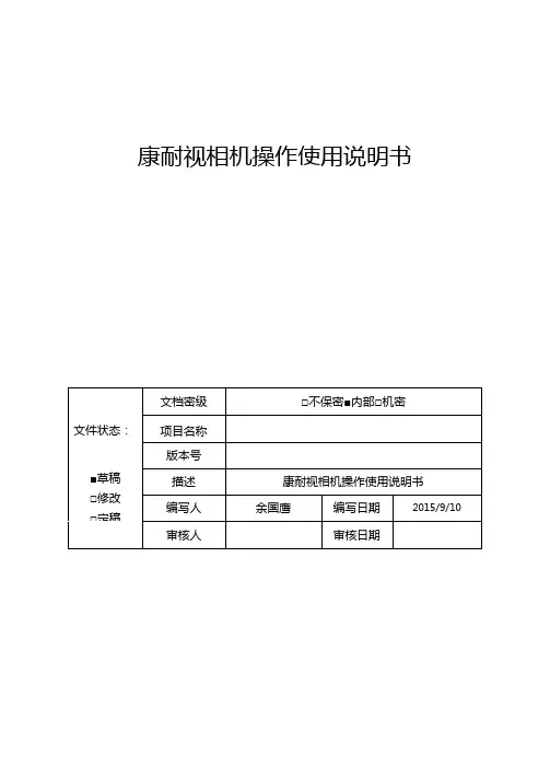 Cogne康耐视相机操作使用说明书