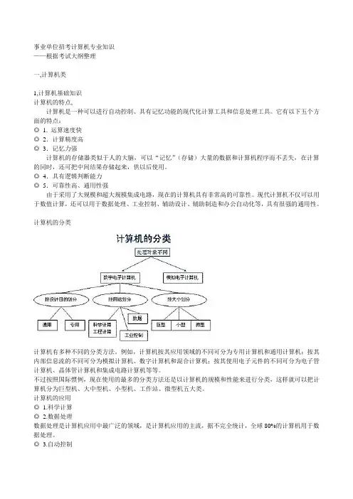 事业单位计算机专业知识