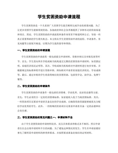 学生贫困资助申请流程
