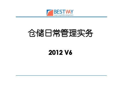 仓储日常管理实务(PDF 92页)