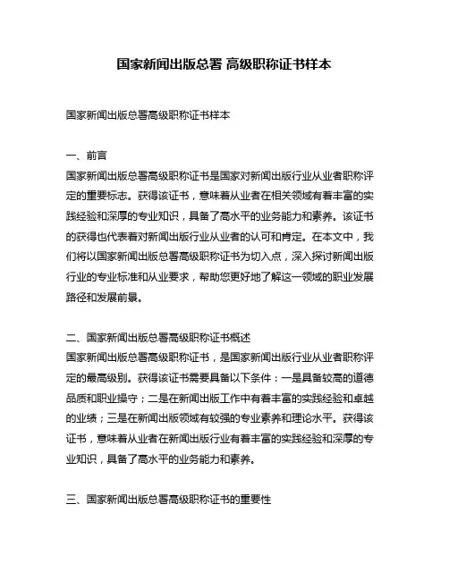 国家新闻出版总署 高级职称证书样本