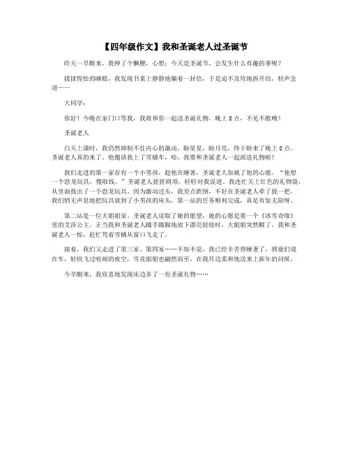【四年级作文】我和圣诞老人过圣诞节