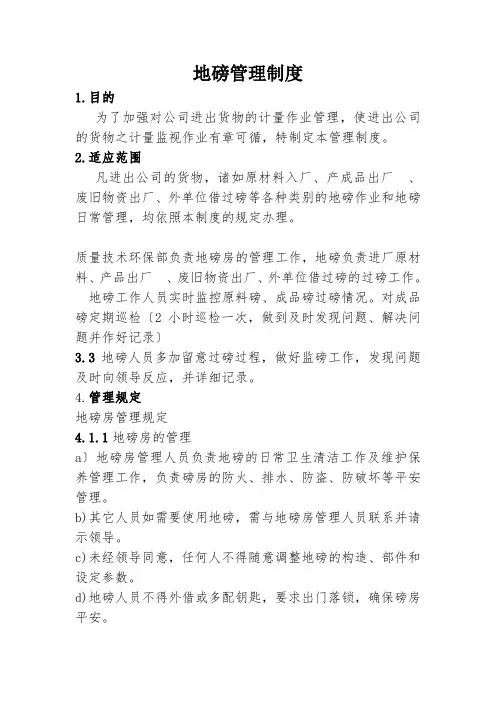 地磅管理制度