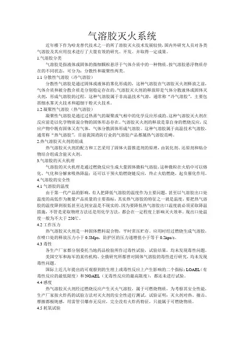 气溶胶