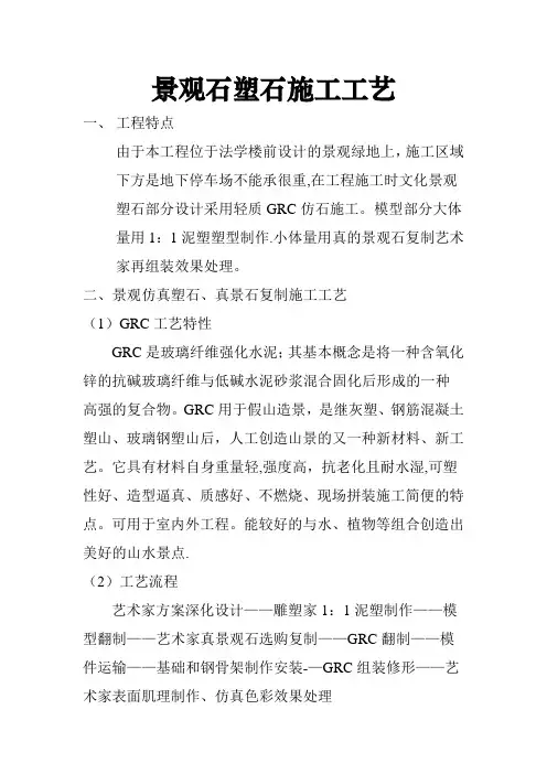 景观石塑石施工工艺