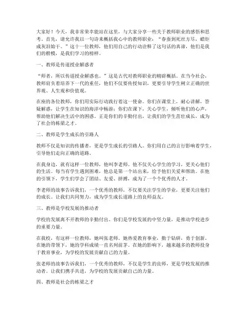 十一位教师演讲稿