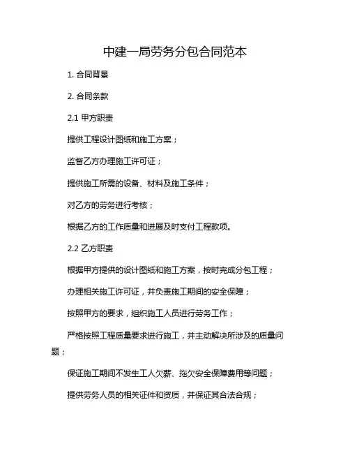 中建一局劳务分包合同范本