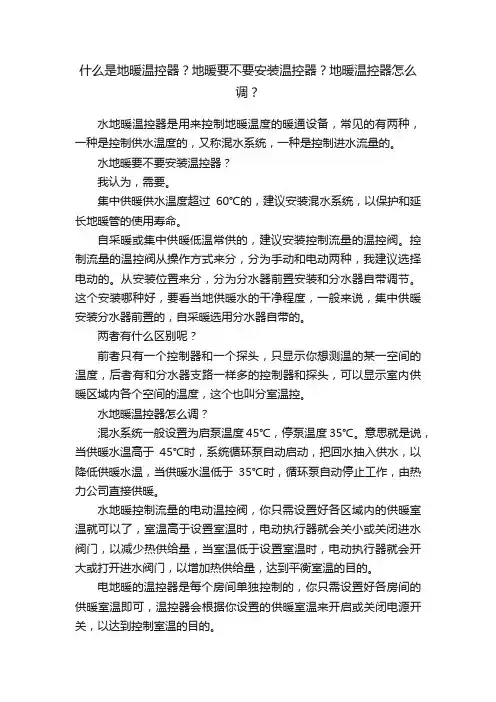 什么是地暖温控器？地暖要不要安装温控器？地暖温控器怎么调？