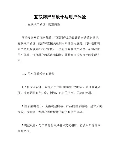 互联网产品设计与用户体验