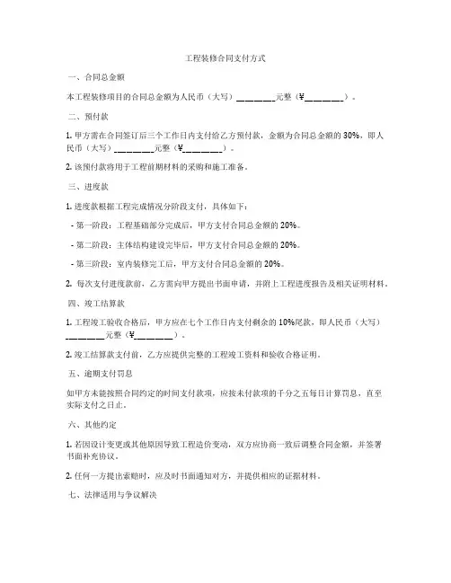 工程装修合同支付方式