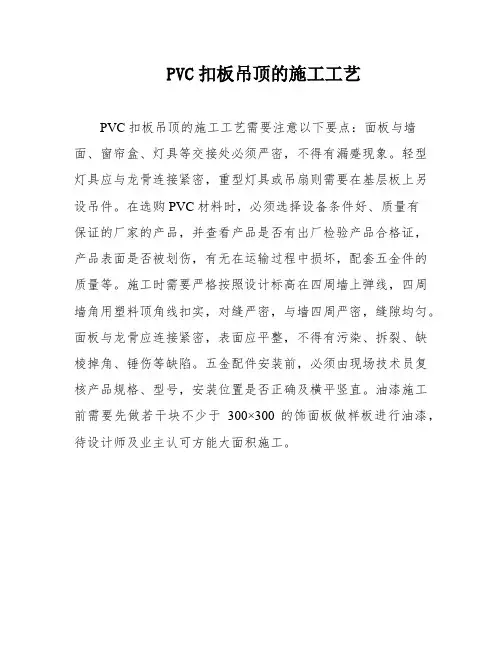 PVC扣板吊顶的施工工艺
