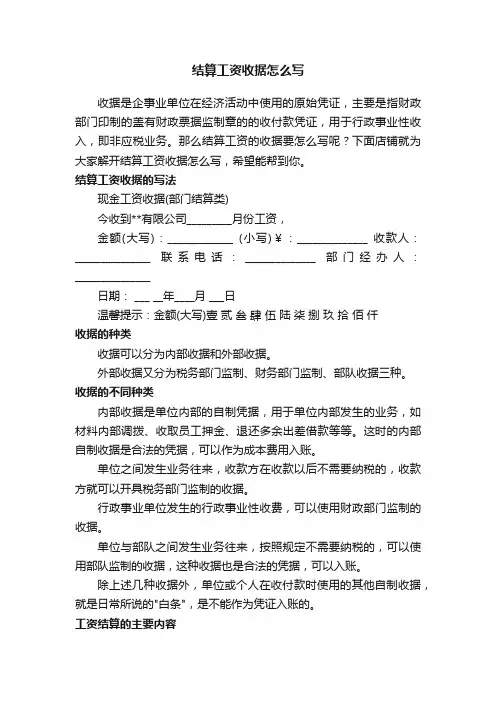 结算工资收据怎么写