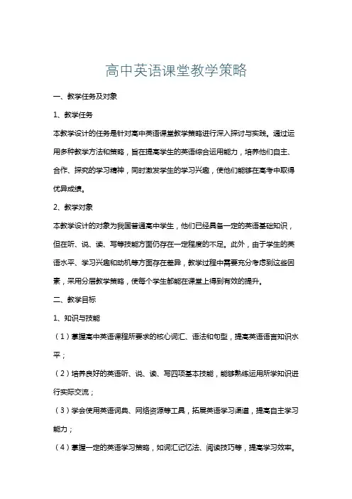 高中英语课堂教学策略