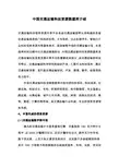 中国交通运输科技资源数据库介绍