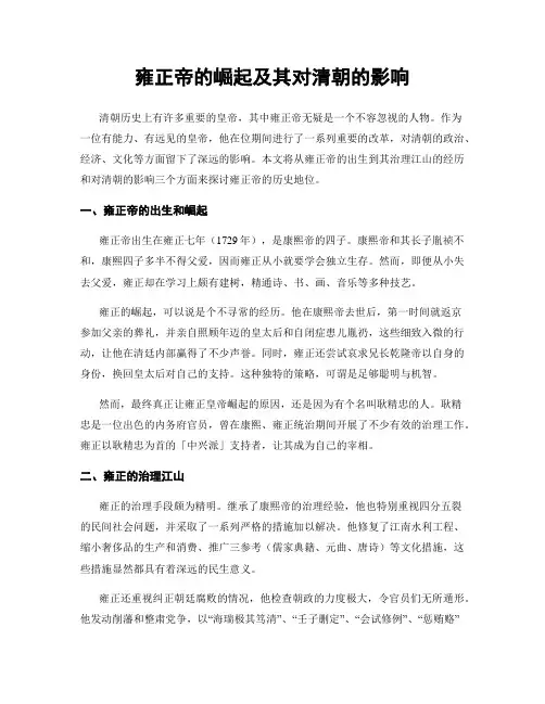 雍正帝的崛起及其对清朝的影响