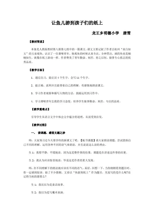 人教版 四年级语文下册《让鱼儿游到孩子们的纸上 教学设计