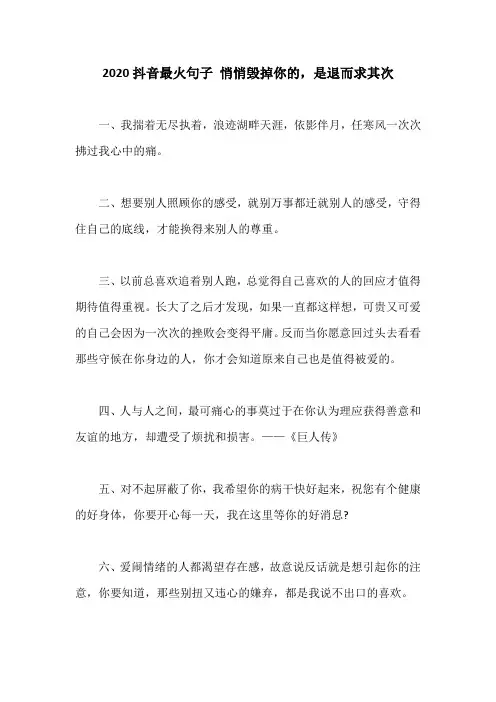 2020抖音最火句子 悄悄毁掉你的,是退而求其次