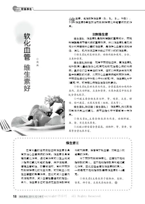 软化血管维生素好